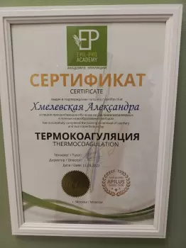 Сертификат отделения Горького 21