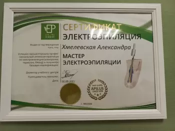 Сертификат отделения Горького 21