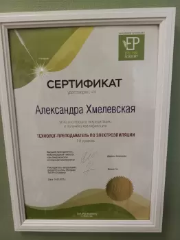 Сертификат отделения Горького 21