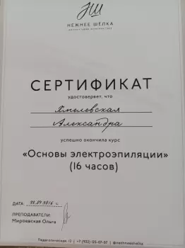 Сертификат отделения Горького 21