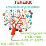 Семейный клуб развития ГЕНЕЗИС Закамск