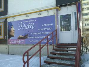 Фотография Эдит 1