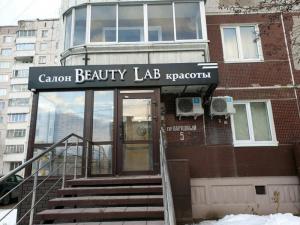 Фотография Beauty Lab 5