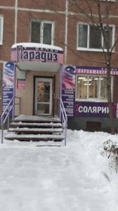 Фотография Парадиз 2