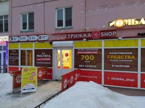 Фотография Стрижка Shop 2