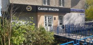 Фотография Салон красоты 2