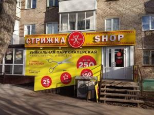 Фотография Стрижка Shop 2