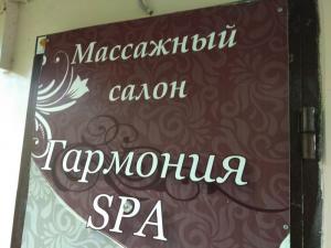 Фотография Гармония SPA 5