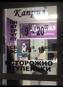 Фотография Каприз 2