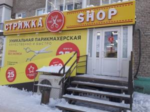 Фотография Стрижка Shop 1