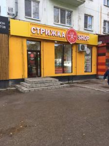 Фотография Стрижка Shop 2