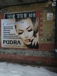 Фотография Pudra 3