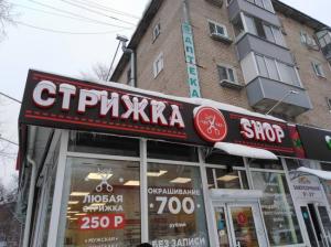 Фотография Стрижка Shop 5