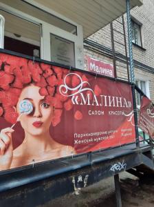 Фотография Салон красоты Малина 1