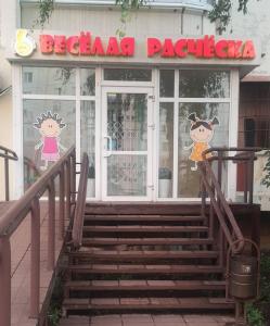 Фотография Веселая Расчёска 2