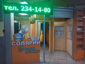 Фотография Уголок солнца, солярий 0