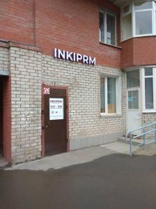 Фотография Inkiprm центр здоровых ногтей 0